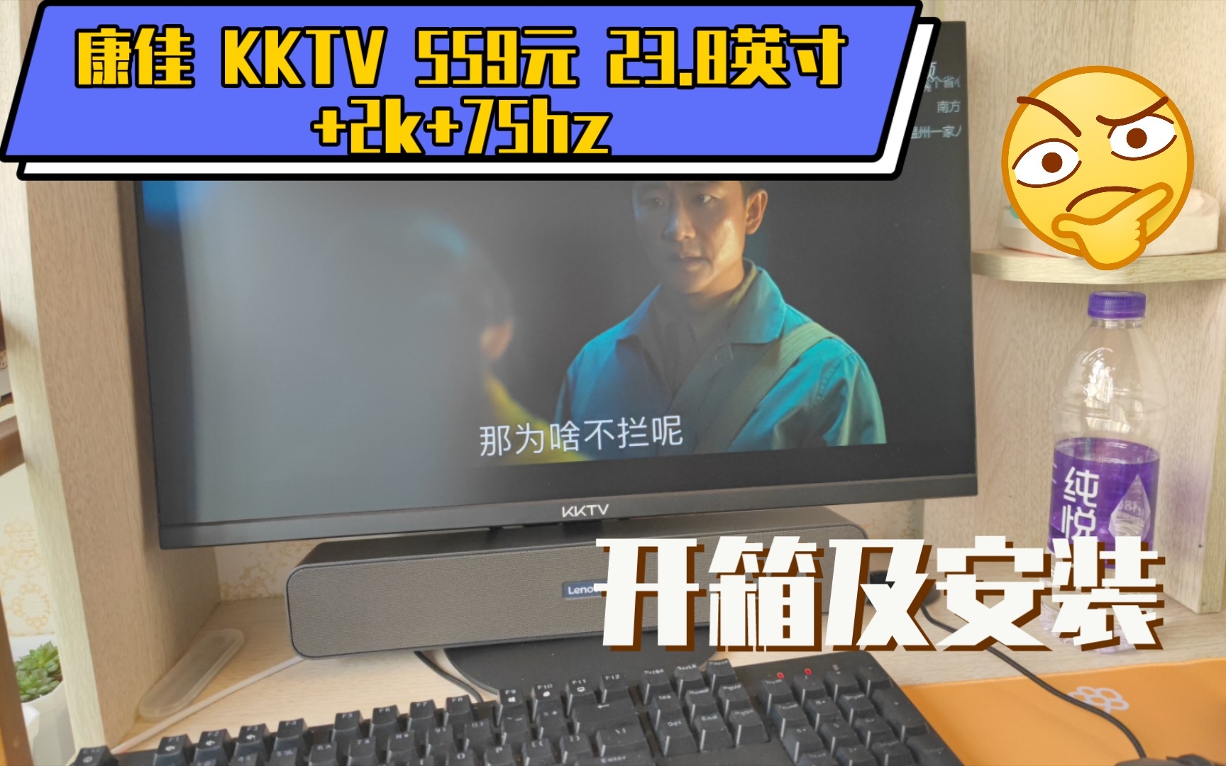 康佳 KKTV 23.8+2k+75hz 开箱哔哩哔哩bilibili