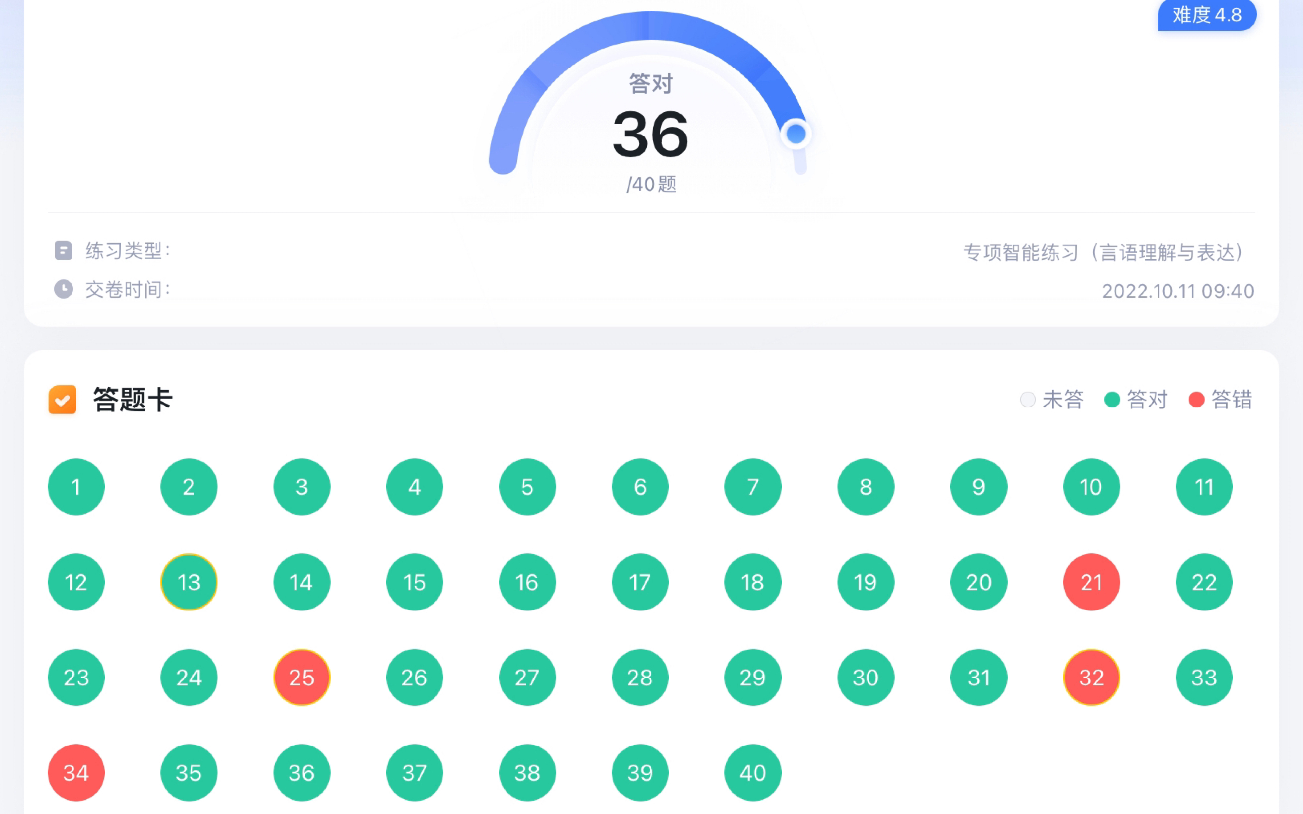 [图]10.11 言语40题录屏记录 28分钟（36/40）