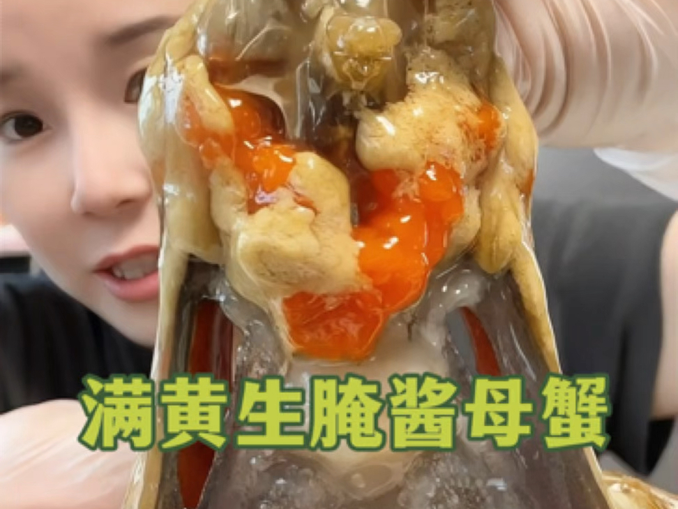 生腌三点红酱母蟹开袋食用