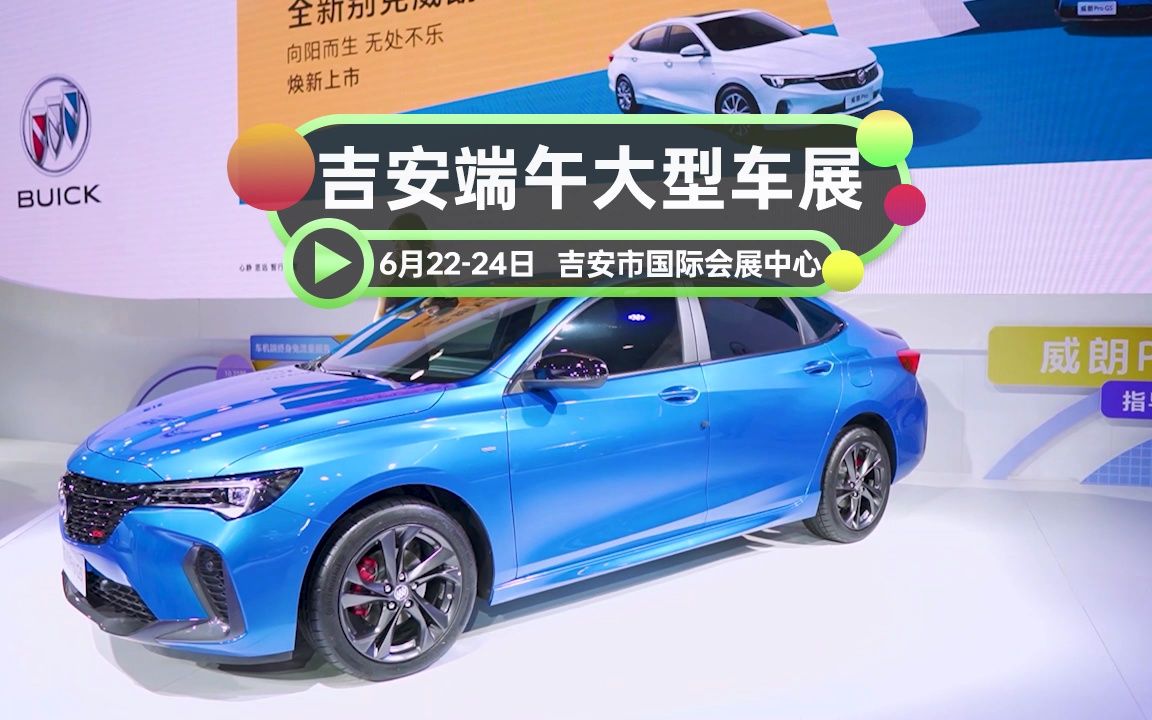 6月22-24日吉安端午惠民车展开幕!0元两张门票,快来领