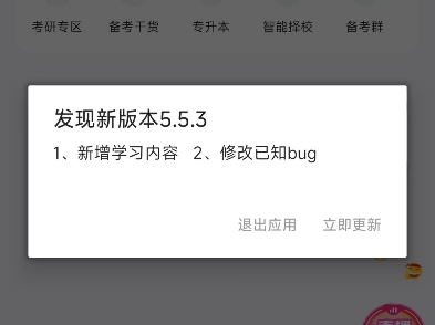 逆天星火英语,不会修就别做APP了,每年都一堆bug