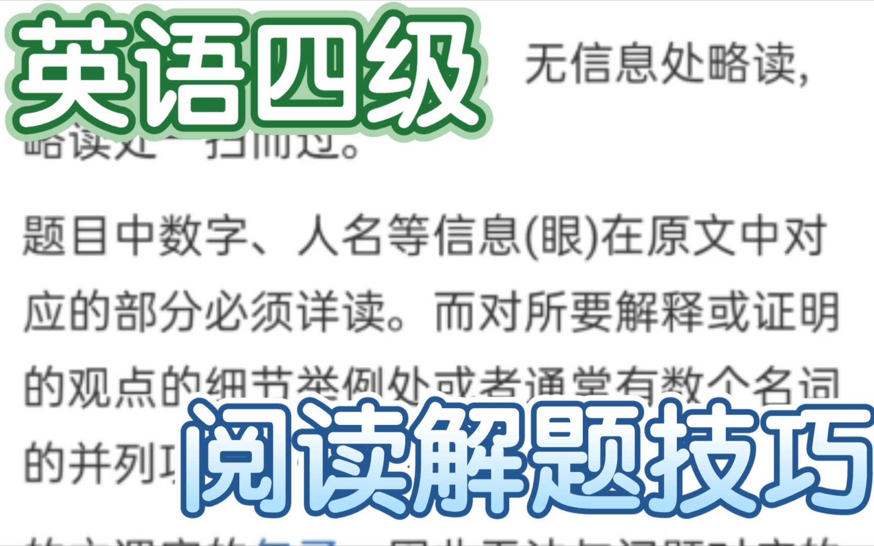 大学英语四级阅读理解解题技巧分析!哔哩哔哩bilibili