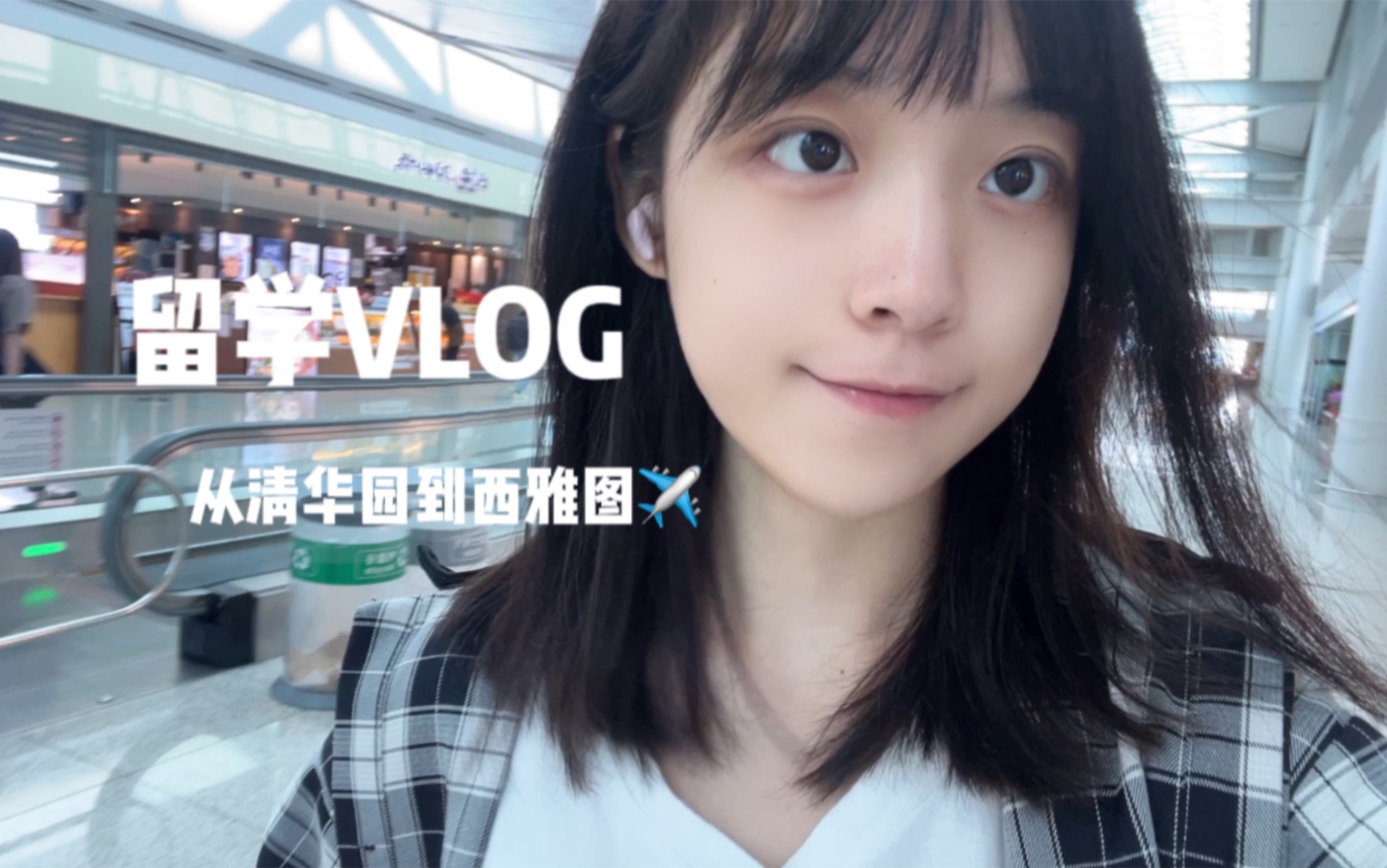 [图]【美国留学VLOG】从清华园到西雅图｜踏上探索未知的旅程 开始新生活啦～