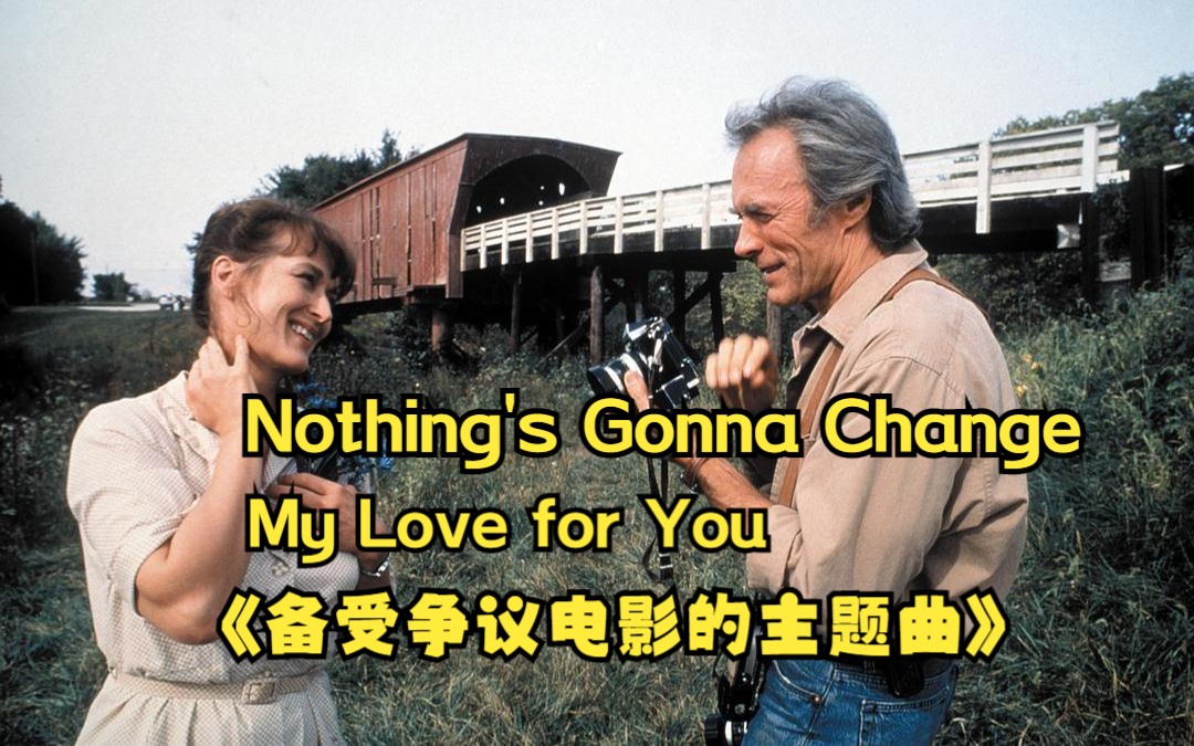 nothings gonna change my love for you 廊桥遗梦主题曲-午夜的天籁