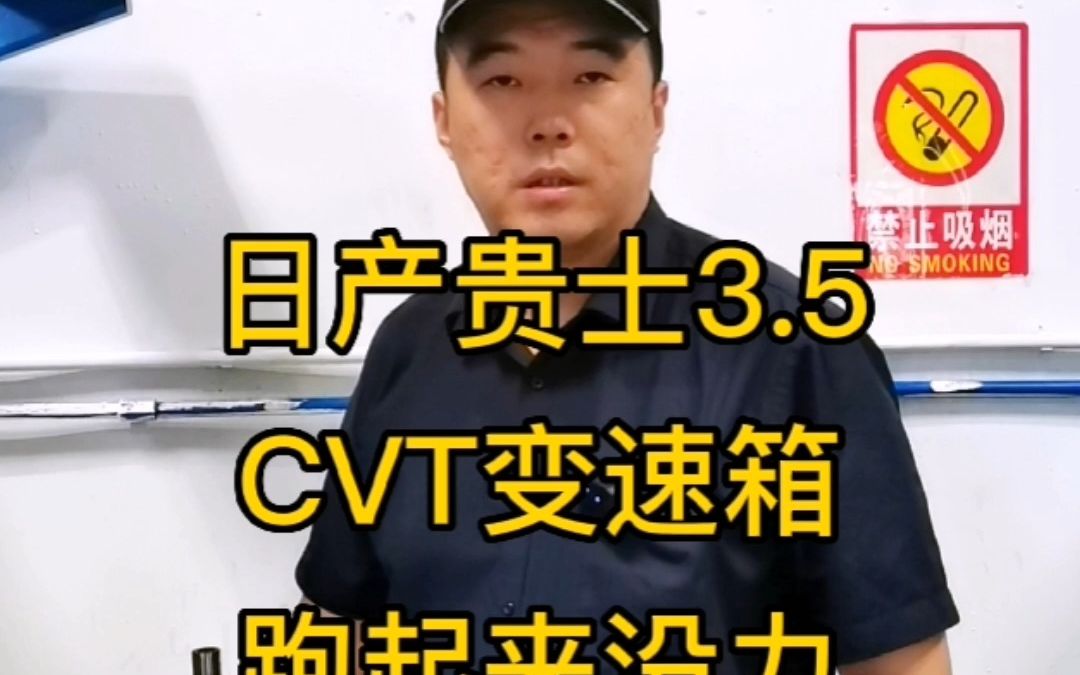 日产贵士3.5 CVT变速箱 跑起来没力 自动变速箱维修 二哔哩哔哩bilibili