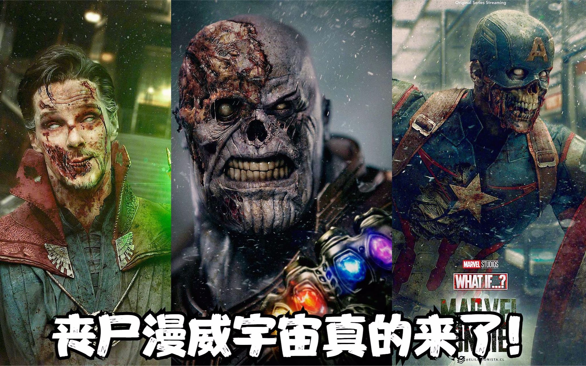 超级英雄集体病变,丧尸版本灭霸你见过吗?