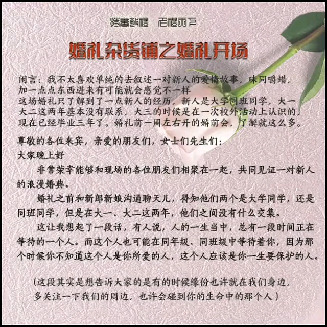 婚礼开场主持词哔哩哔哩bilibili