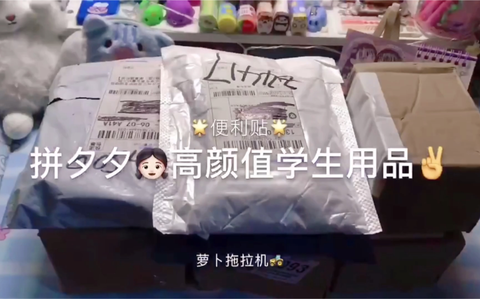 拼夕夕女孩日常 | 高颜值学生用品 | 有你中意的便利贴咩哔哩哔哩bilibili