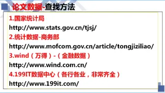 写论文时怎么查找相关数据？整理如下（干货）