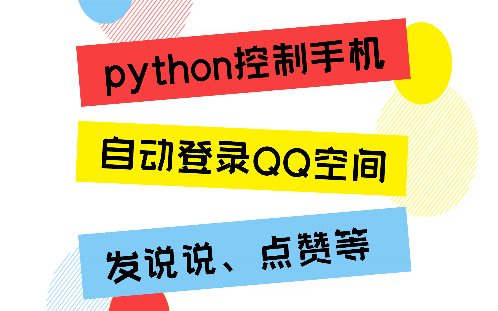 用python写一个小工具,自动登录空间对女神的说说进行点赞评论哔哩哔哩bilibili