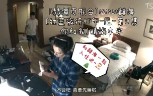 Download Video: [赫海页联合]191225赫海[红蓝旅行AT印-尼-第11集你和我]精效中字