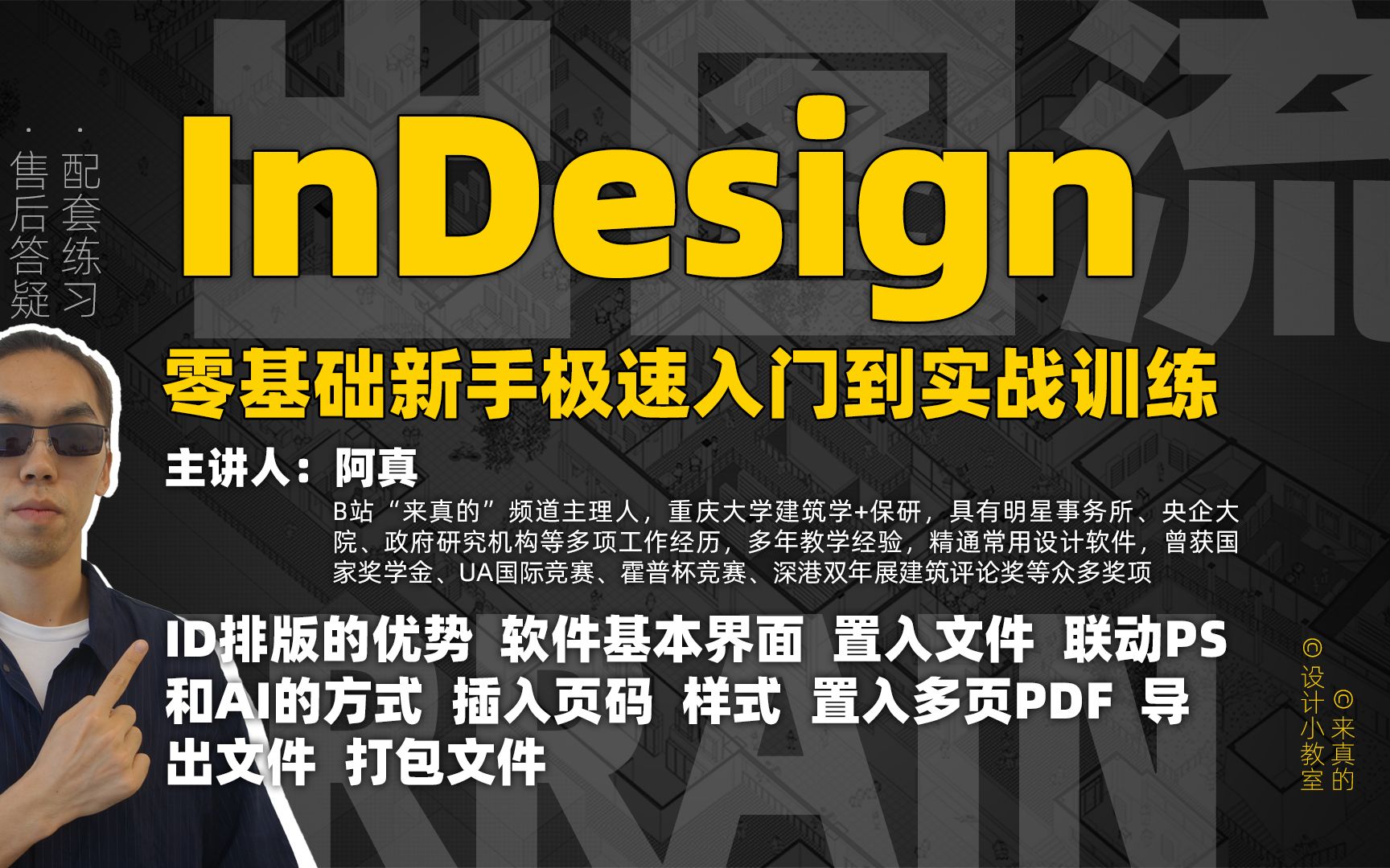 零基础新手快速上手InDesign指南 保姆级手把手教程哔哩哔哩bilibili