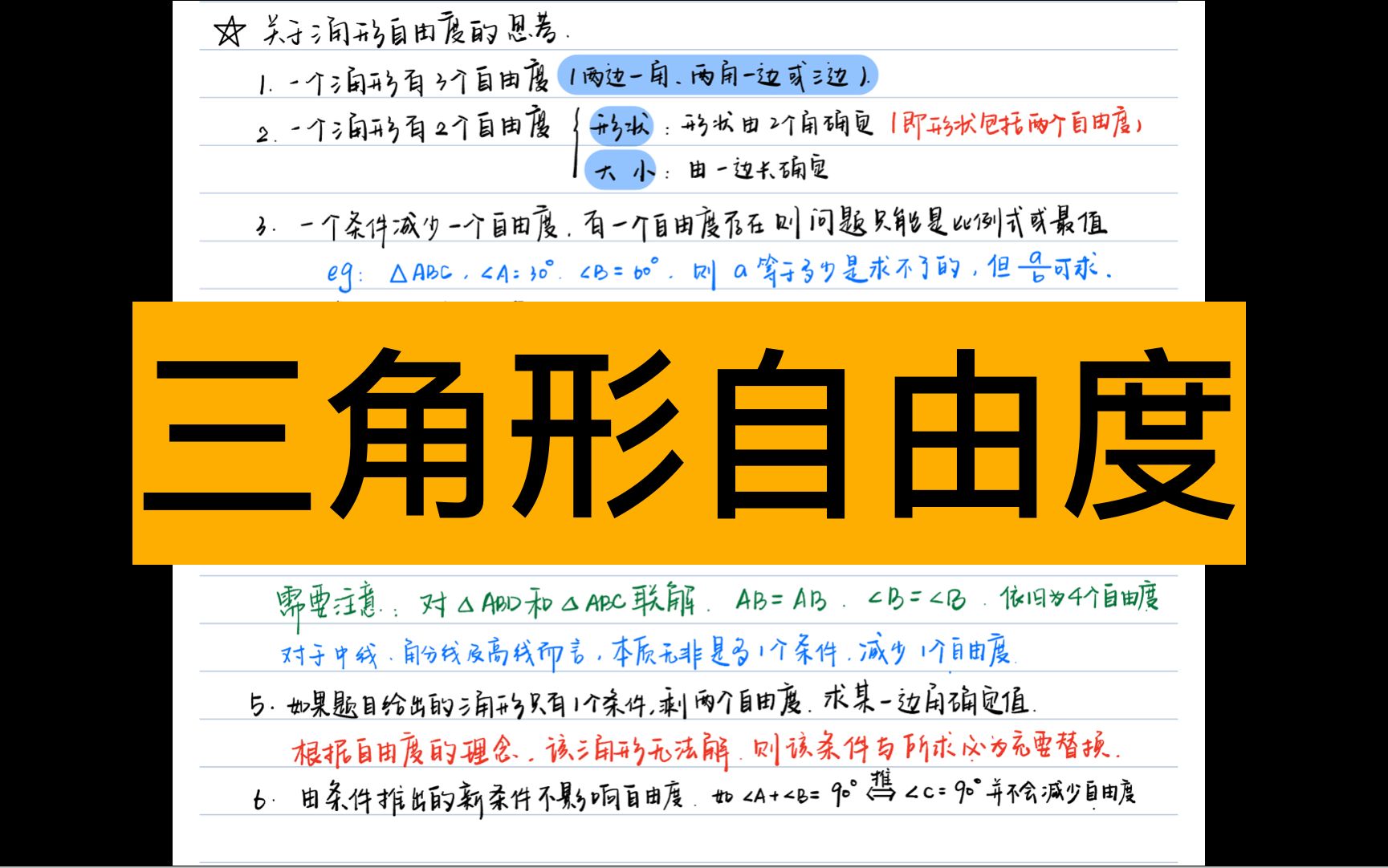 三角形的自由度|从更高的角度看解三角形问题哔哩哔哩bilibili