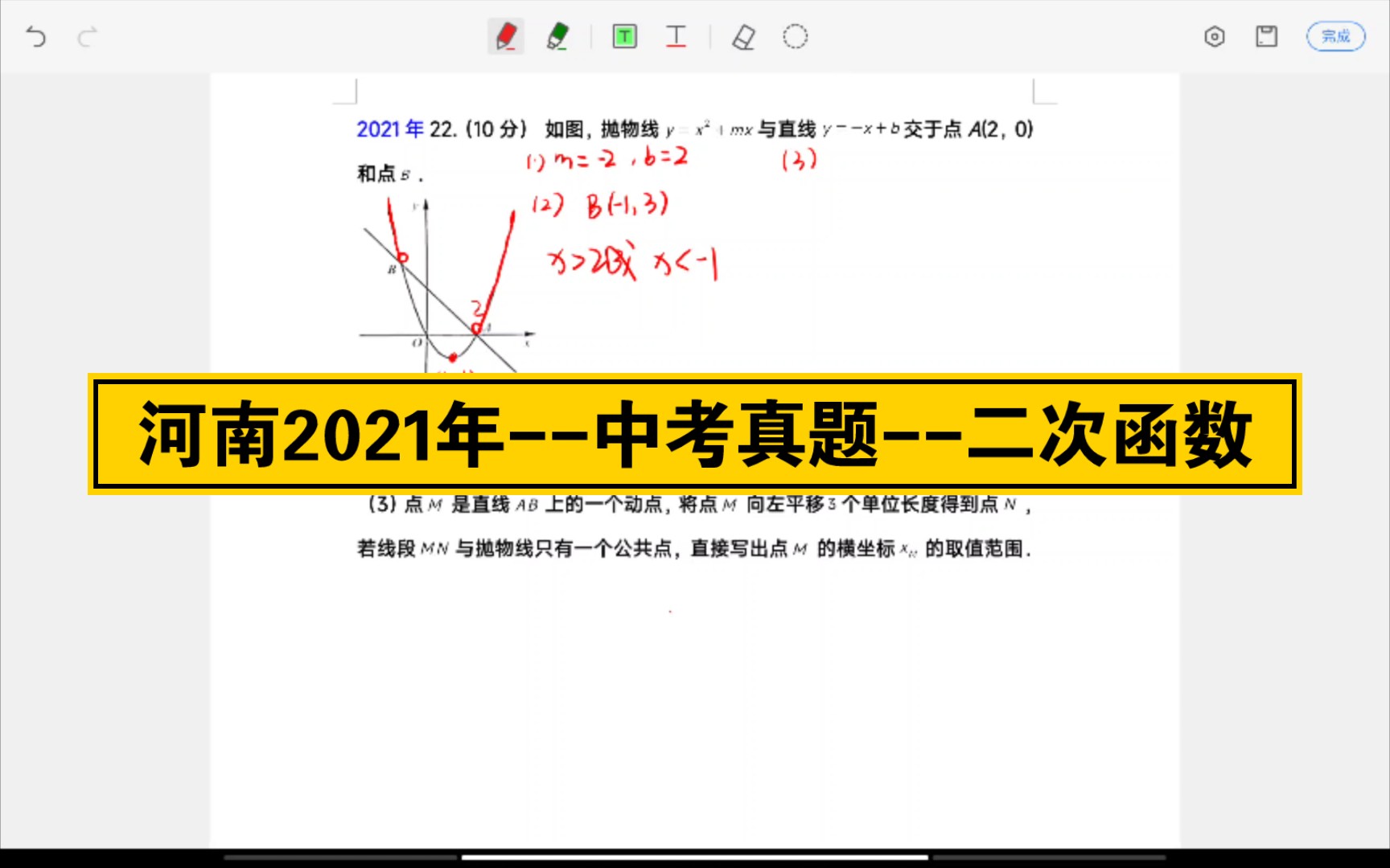 [图]二次函数1--2021年（公共点问题）