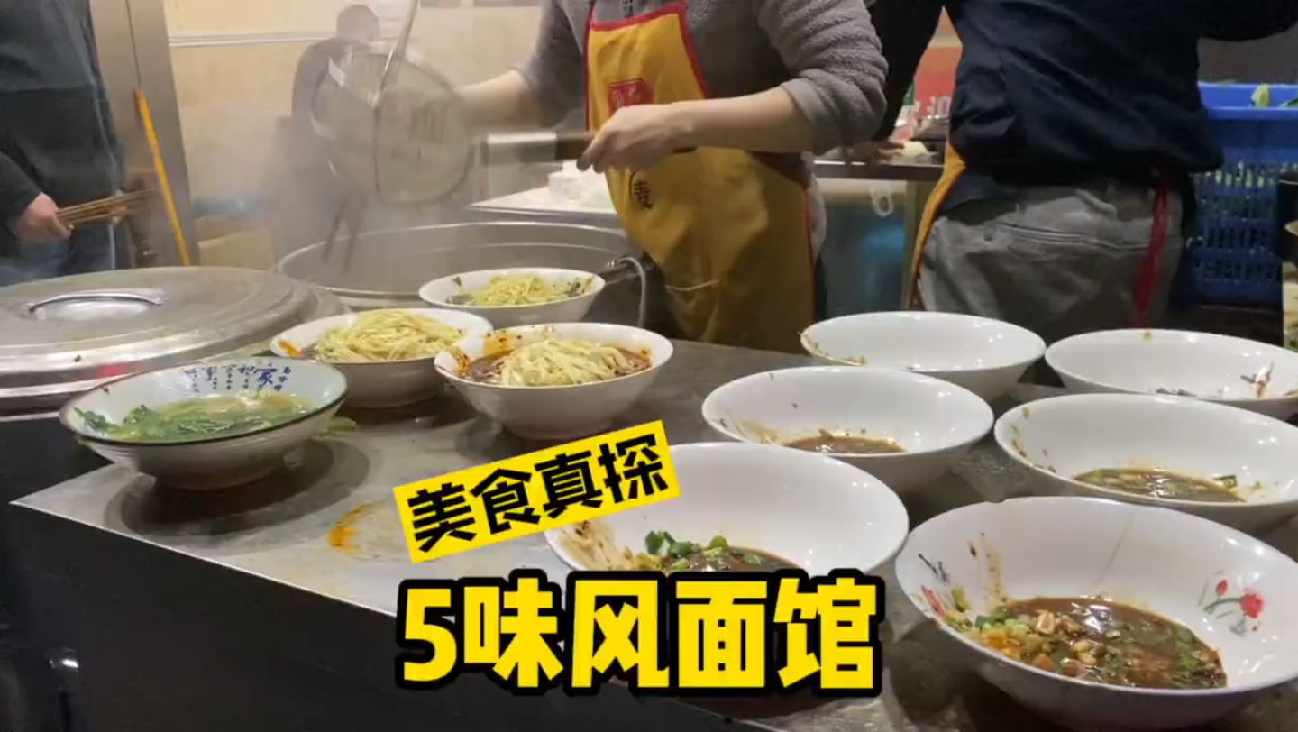 [图]美食真探-夜宵届必吃小面5味风面馆