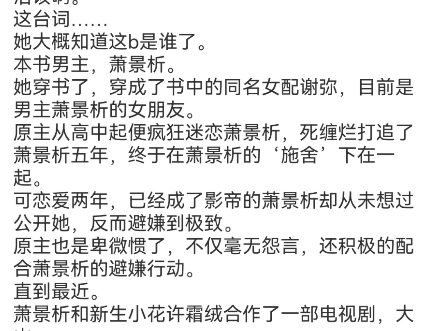 《和总裁上恋综后,全网磕疯了》谢弥沈爅卿小说阅读全文谢弥上一秒穿书,下一秒就被一刀捅进了医院哔哩哔哩bilibili