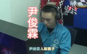 下载视频: 尹俊霖_黑夜国服计时王的直播职业经历