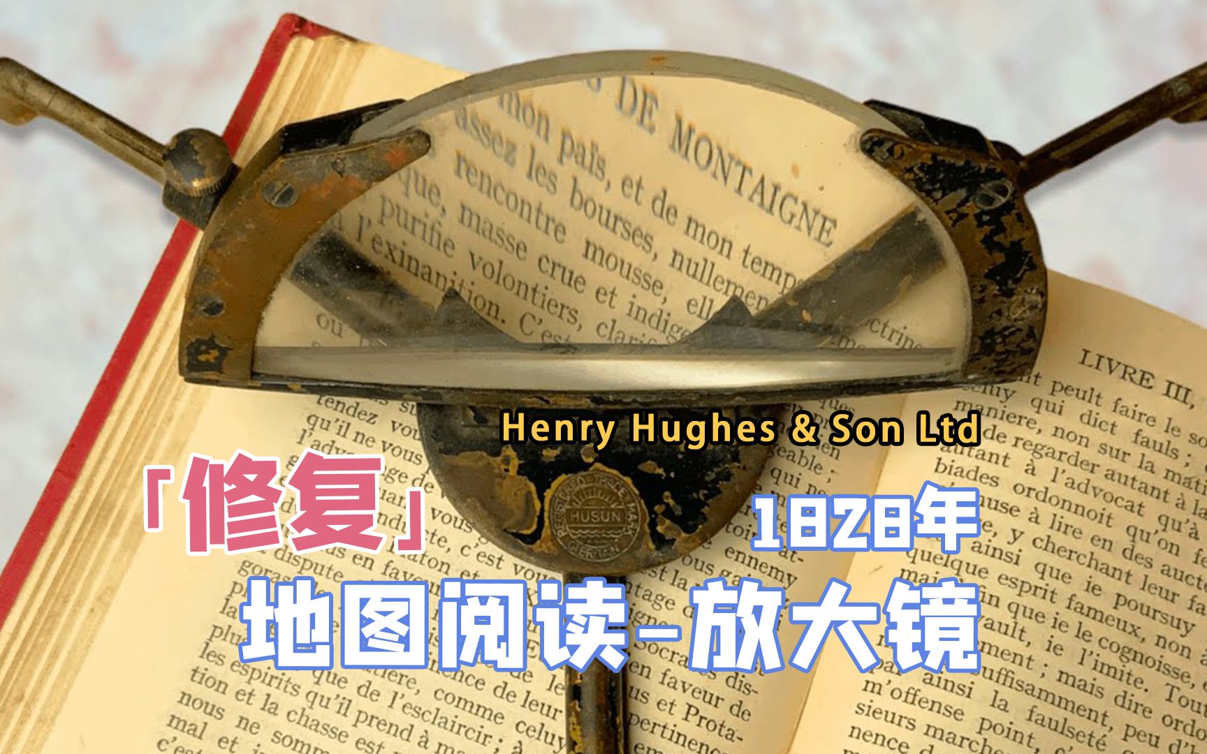 大航海时期,海上的必备神器,修复1828年地图 阅读放大镜【本期大神:by OldHand 老手哥】哔哩哔哩bilibili