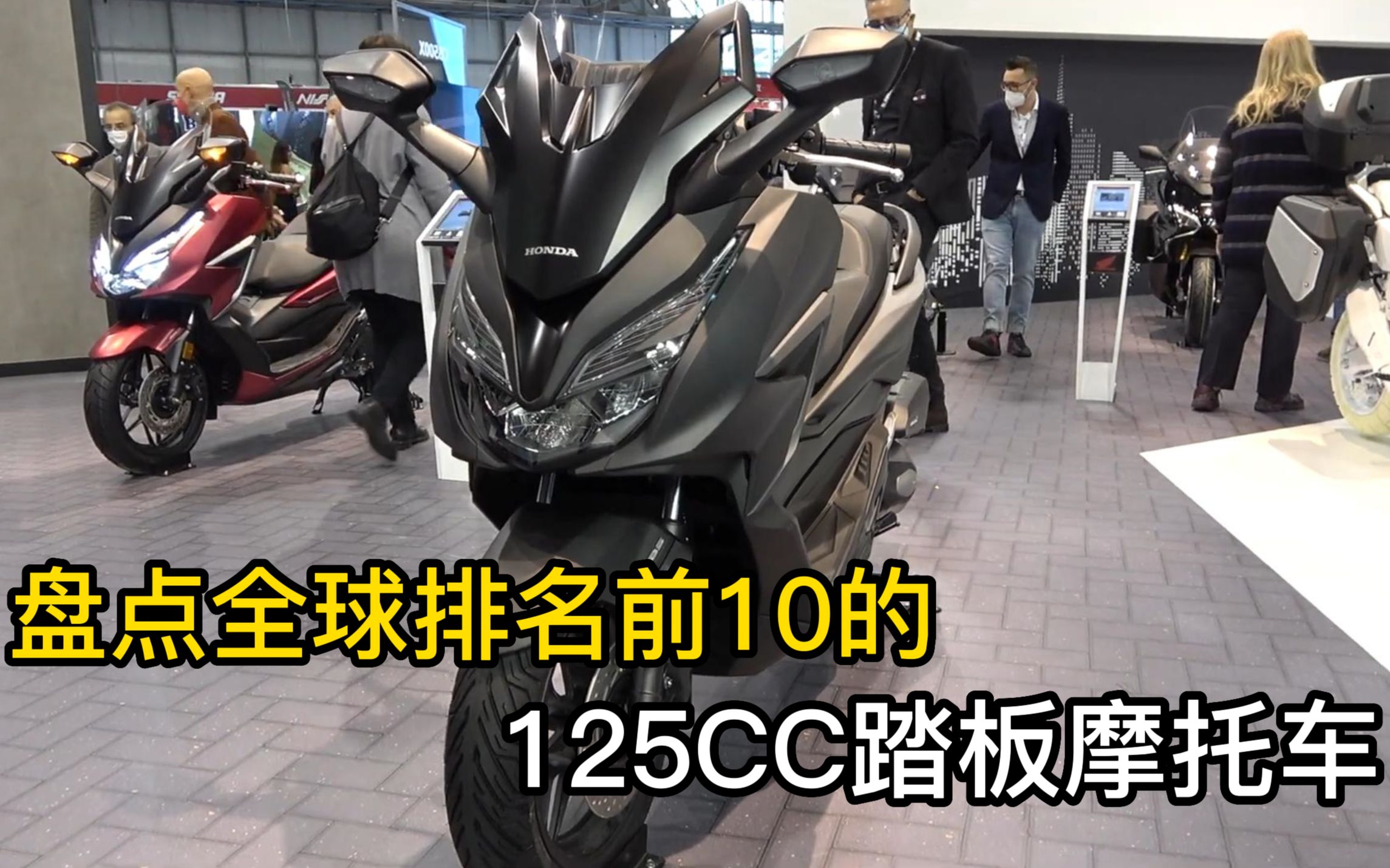 盘点2022年全球排名前10的125CC踏板摩托车,你认为第一名是哪辆哔哩哔哩bilibili