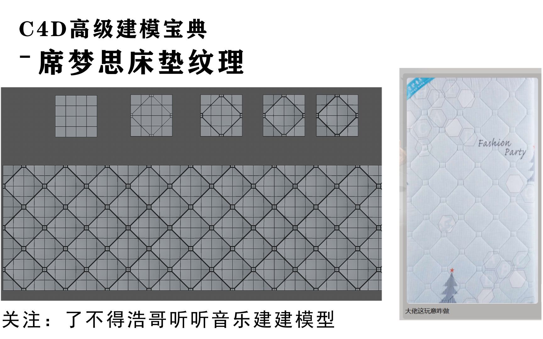 c4d高级建模宝典,席梦思床垫建模产品设计案例,三维建模软件,高级建模,标准布线,多边形建模教程,c4d建模新人必看哔哩哔哩bilibili