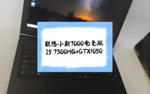 Скачать видео: 二手笔记本 联想小新锐7000 I5 7300HQ+GTX1050