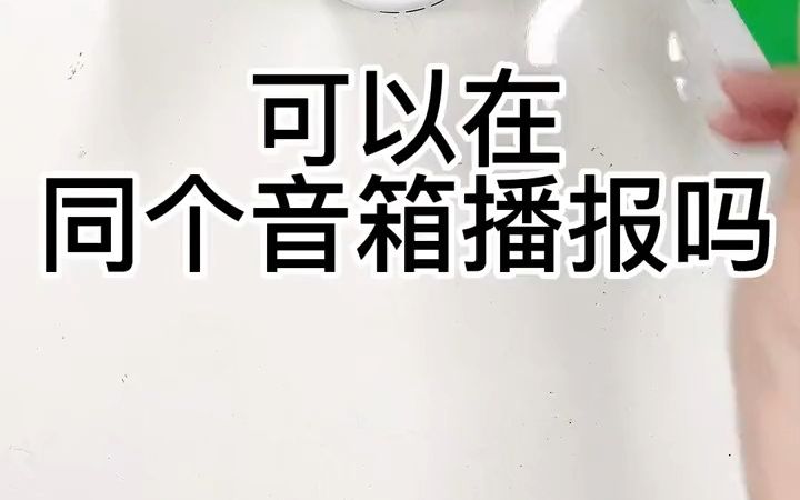 微信收款音箱语音播报器不同的收款码可以在同个音箱播报吗?哔哩哔哩bilibili