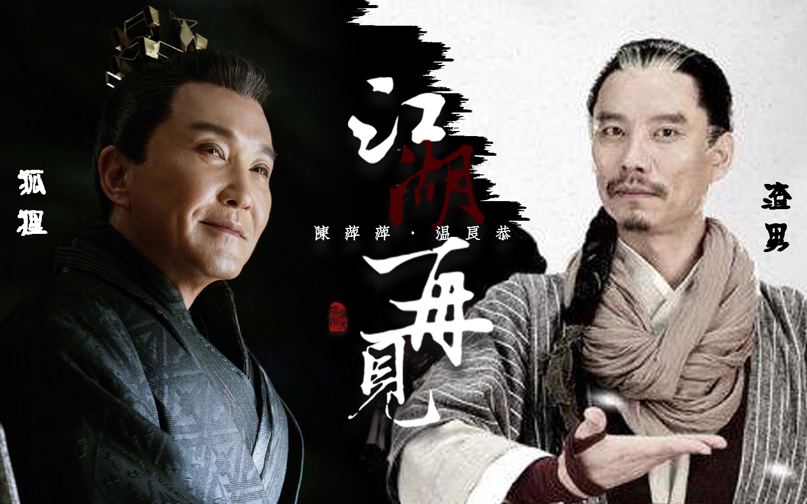 【恭叔欲渣反被渣|温良恭×陈萍萍】我的一个"前女友"(龙门镖局