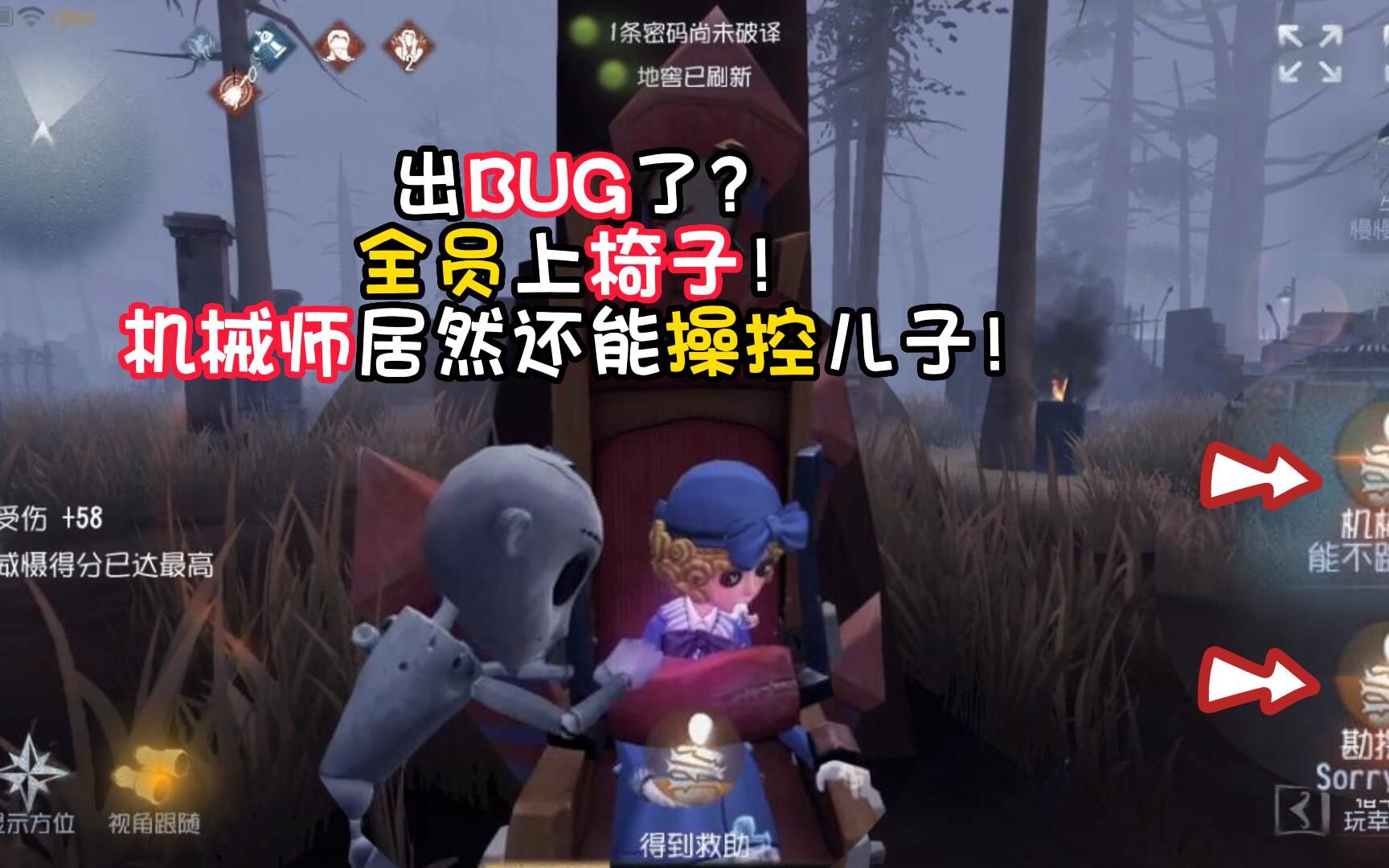 [图]第五人格：出BUG了？ 全员上椅子！ 机械师居然还能操控儿子！