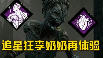 黎明杀机追星系列 流氓技能搭配 与付导愉快玩耍 哔哩哔哩 Bilibili