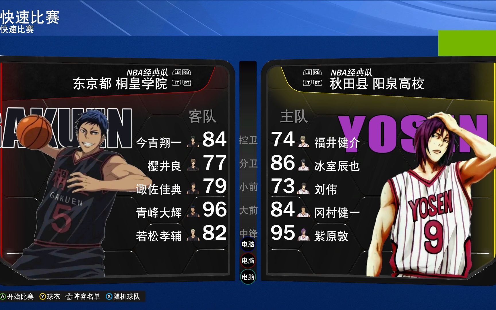 【NBA2K22】友谊赛 桐皇VS阳泉 黑子的篮球 假想对决