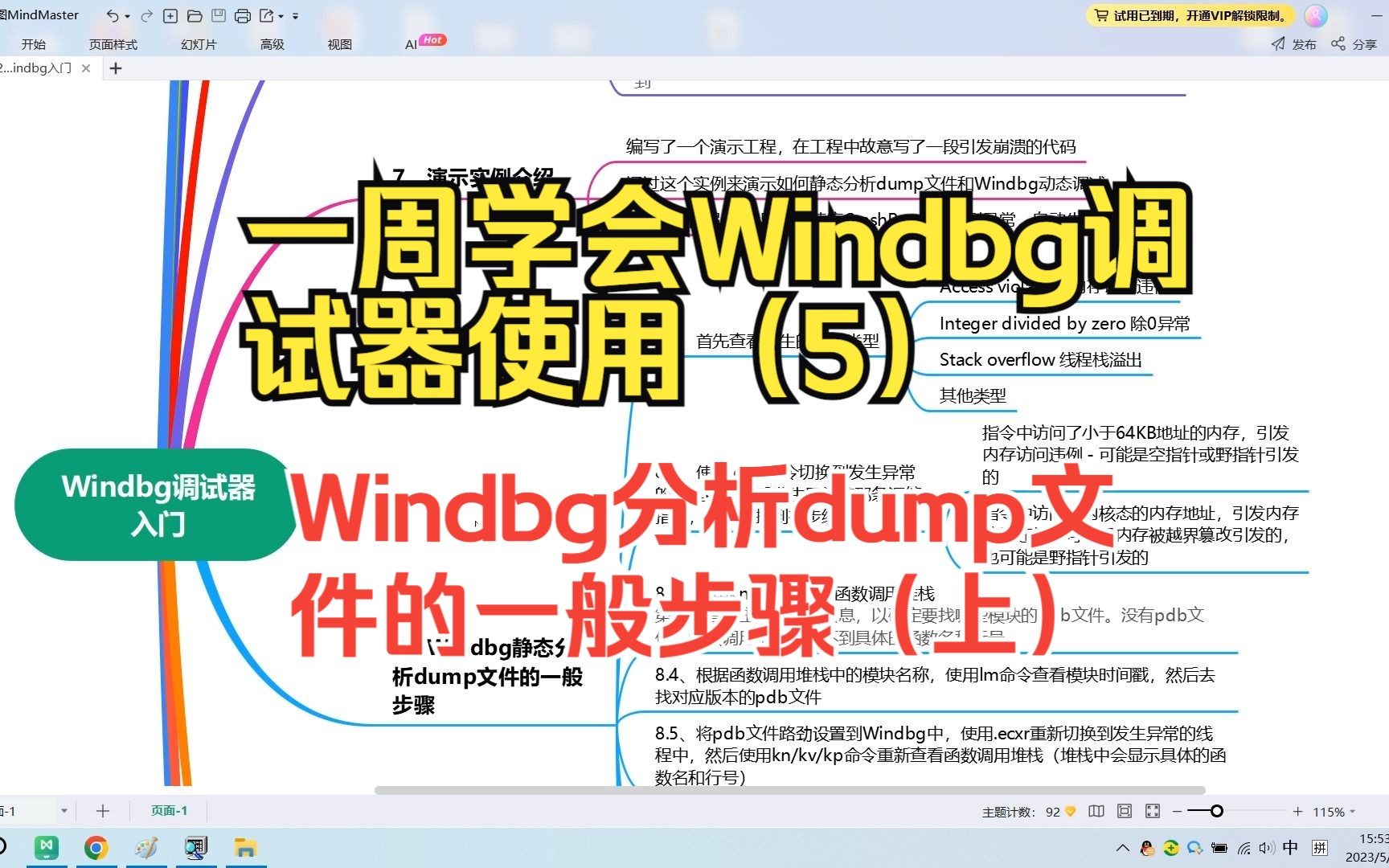 一周学会Windbg调试器使用第5篇  Windbg静态分析dump文件的一般步骤(上)哔哩哔哩bilibili