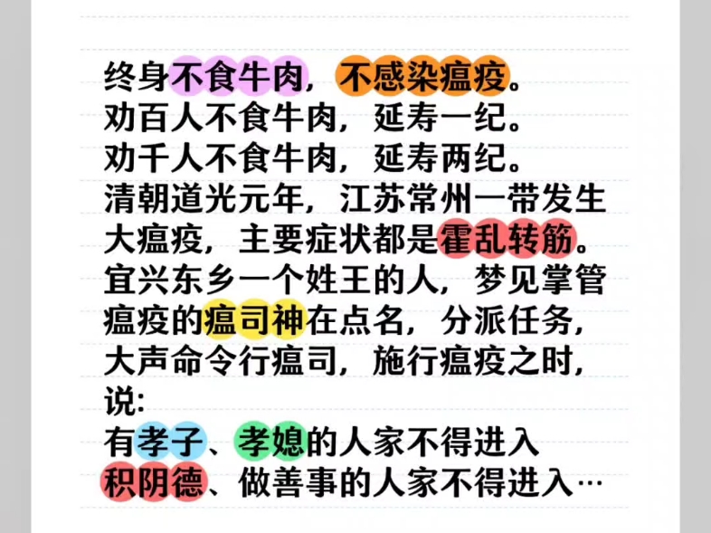 《感应录》说:“能劝一百人不吃牛肉,寿命可以增长十二年.”这又是一个非常明显而有效的证验!★摘自《安士全书》哔哩哔哩bilibili