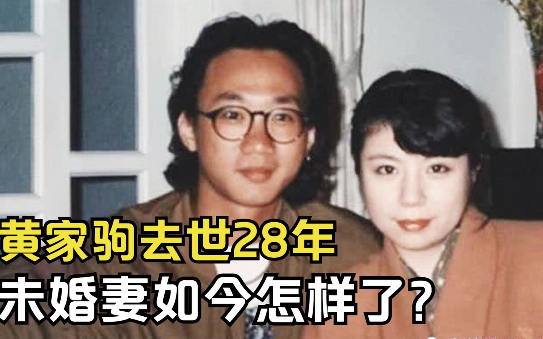 1993年,黄家驹在日本去世,在灵堂大闹的未婚妻,如今怎样了?
