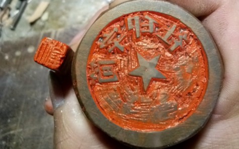 二合一古法防伪