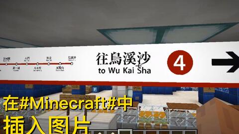 教你如何在minecraft手机版中快速制作地图画 哔哩哔哩 Bilibili