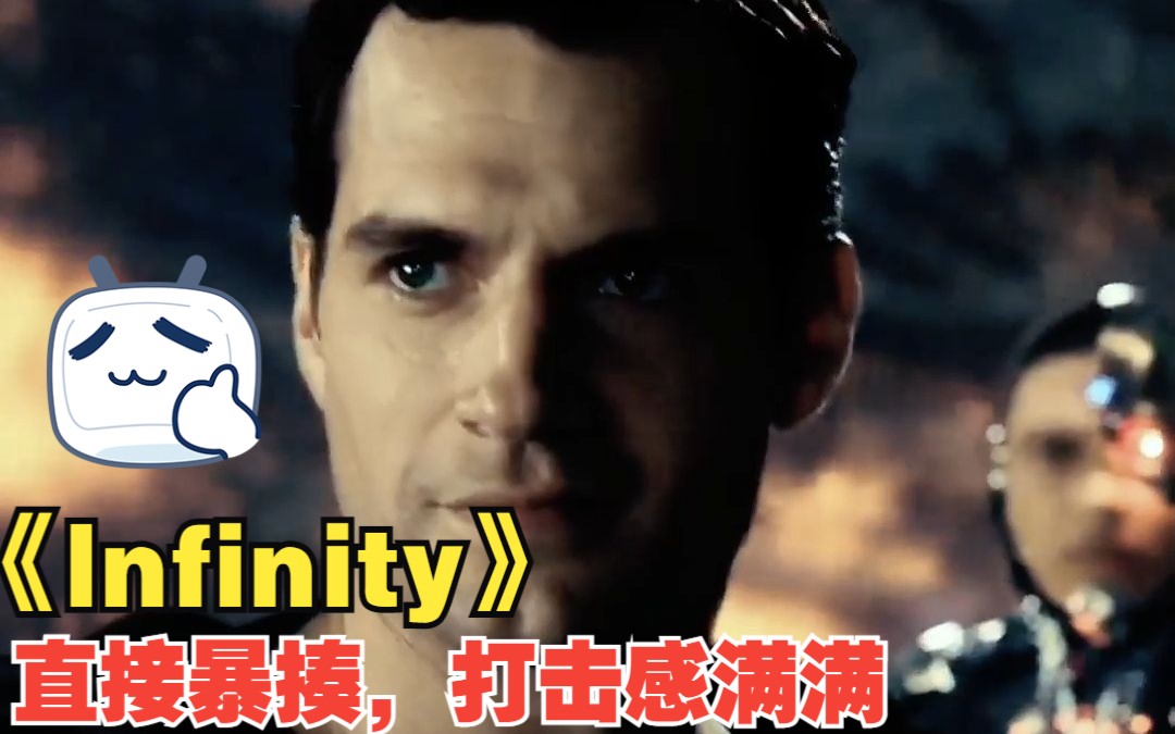 《lnfinity》如果我成为超人那么我就叫祖国人吧嘿嘿哔哩哔哩bilibili