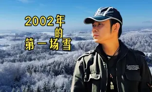 Tải video: 2002年的第一场雪，多少年后还是那么经典！