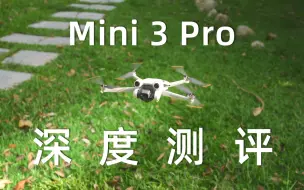 Download Video: 大疆Mini 3 Pro深度体验，画质比Air 2S好？最适合新手的无人机？