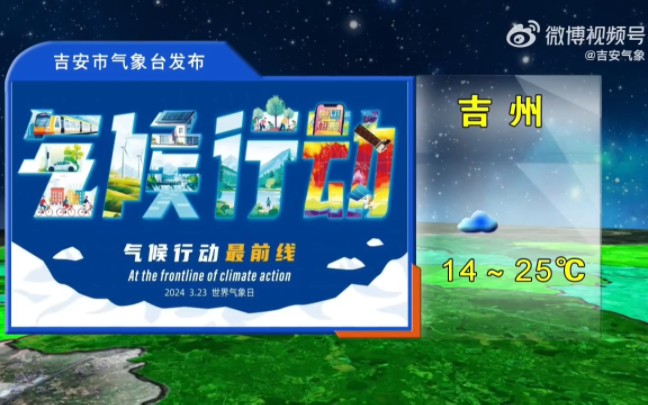 3.21 吉安天气预报