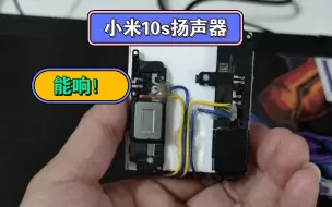 下载视频: 用小米10s扬声器Diy蓝牙音箱！😂