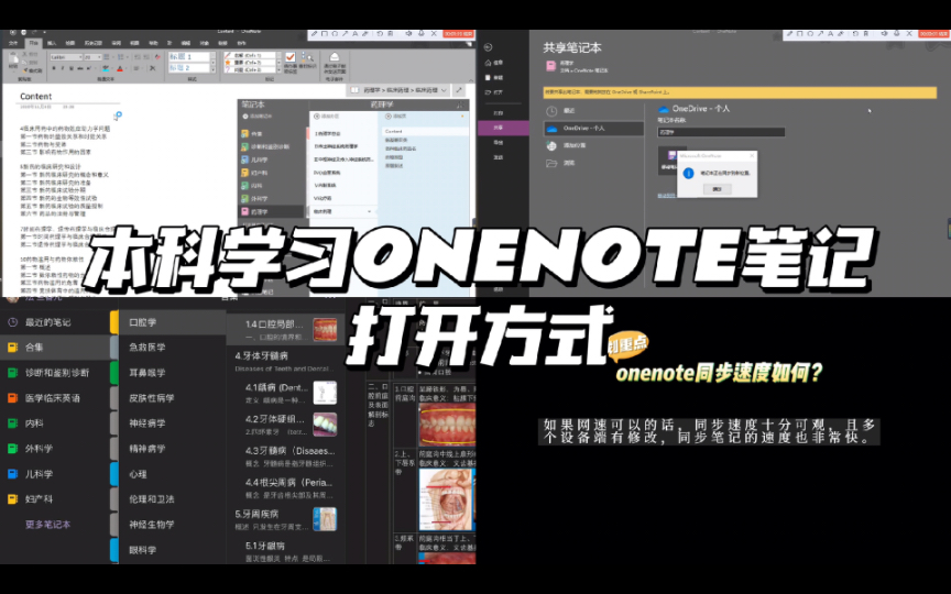 onenote醫學生本科學習筆記onenote打開方式詳細教學