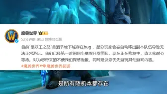 Download Video: 魔兽世界怀旧服啤酒节刚开放就出现大BUG，悬在毛团团长头上的一把利剑来了，官方发布团本装备分配争议公告！