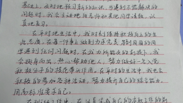 手写入党积极分子思想汇报哔哩哔哩bilibili