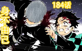 鬼灭之刃184 搜索结果 哔哩哔哩 Bilibili