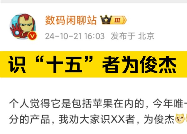 站哥发博称个人觉得它是包括苹果在内的,今年唯一一个质感手感满分的产品,劝大家识XX者,为俊杰.我给站哥配个图,站哥想表达的是这个意思吗?大...