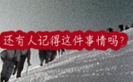 还有人记得,登上珠穆朗玛峰这件事吗?在新的征程中,我们也要勇于登峰,在新的征程中,我们都要加油哦.和比人卷你不是真正的内卷,而是自卷才是...