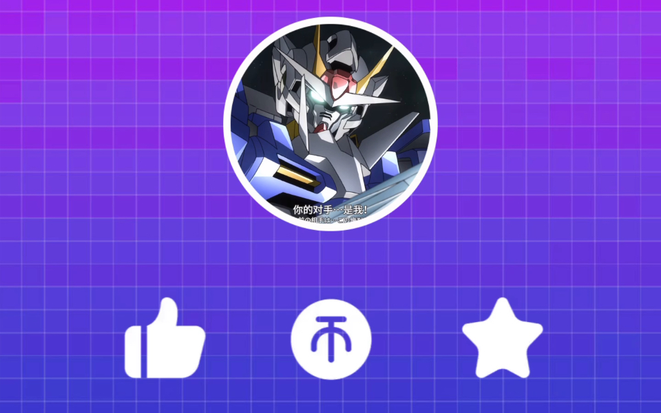 【高达00第二季】轨道电梯1