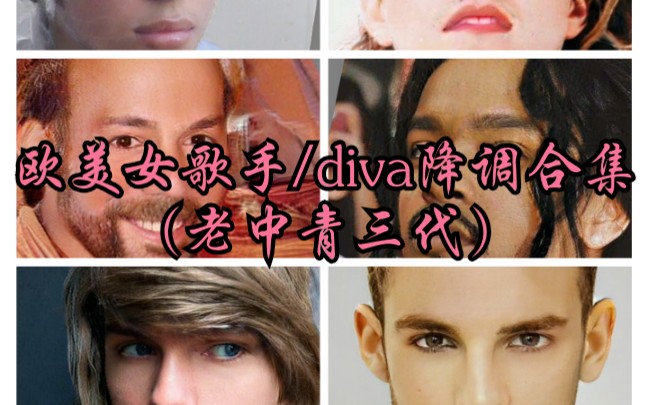 欧美女歌手/diva降调合集(持续更新)哔哩哔哩bilibili