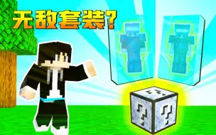 Video herunterladen: 【木鱼】我的世界：霜冻幸运方块，小铃铛这是什么无敌造型啊？