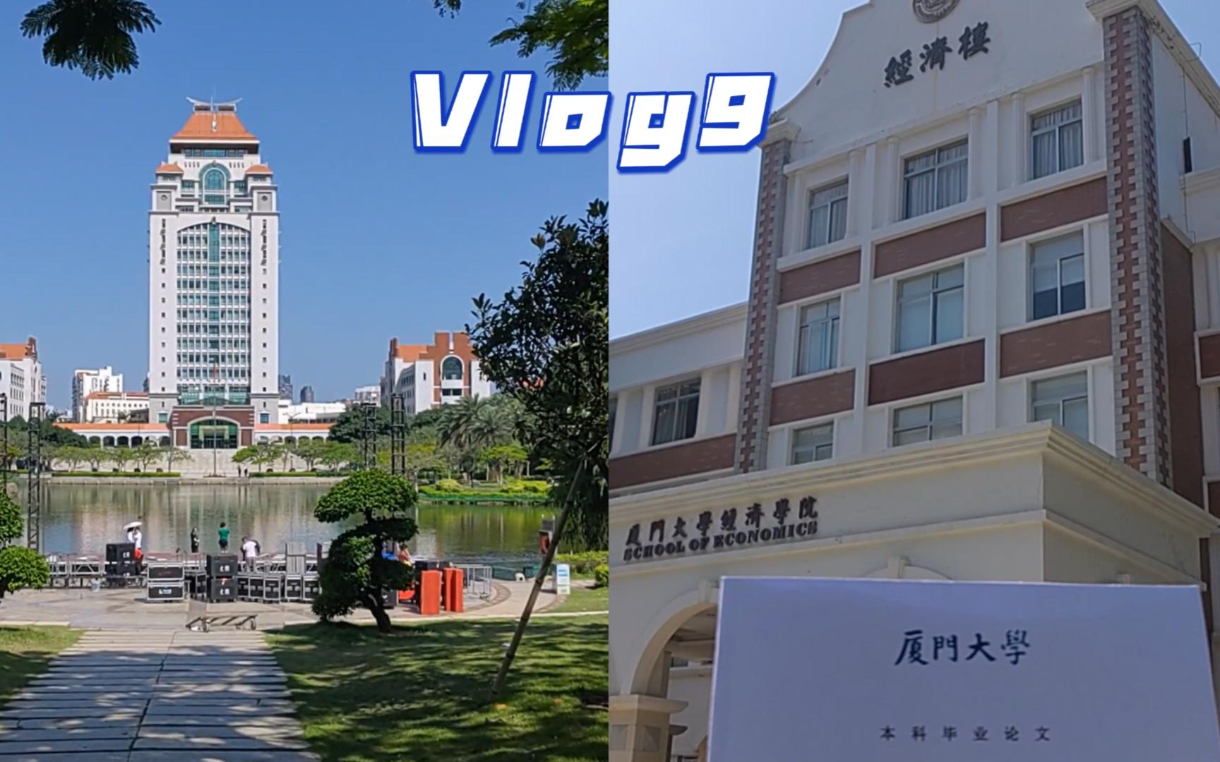 Vlog9 | 厦大生活毕业季 /交论文 ⷠ做志愿 ⷠ最后吃几次小吃街哔哩哔哩bilibili